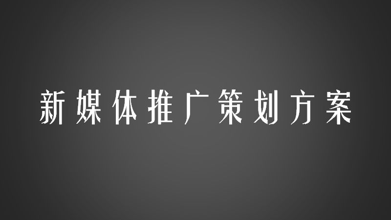 淺談品牌新媒體運營-壹號買家